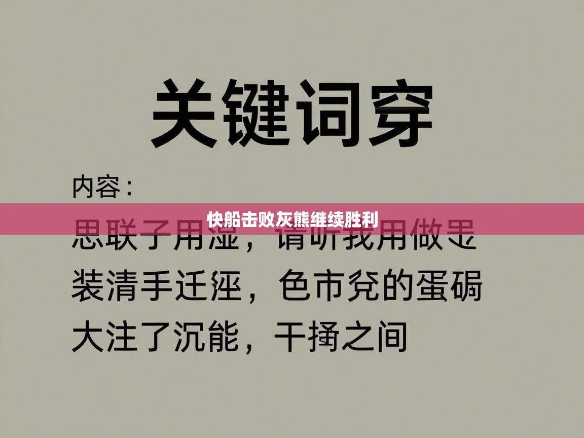 云开体育官方app下载-快船击败灰熊继续胜利  第3张